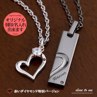 ペアネックレス シルバー 刻印 数量限定 レッドダイヤモンド【送料無料】 クロス・トゥ・ミー(SN13-125RD/SN13-126RD)SV925 シンプル カップル お揃い シルバー925 人気 贈り物 プレゼント 刻印無料 ブランド close to me 【七夕特集2020】