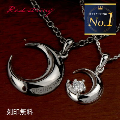 ペアネックレス 刻印無料 刻印可能 シルバー SV925 レッドダイヤモンド close to me クロス・トゥ・ミー SN13-171(男性用)/SN13-172(女性用) 【送料無料】 PAIR NECKLACE プレゼント カップル お揃い 贈り物 ブランド