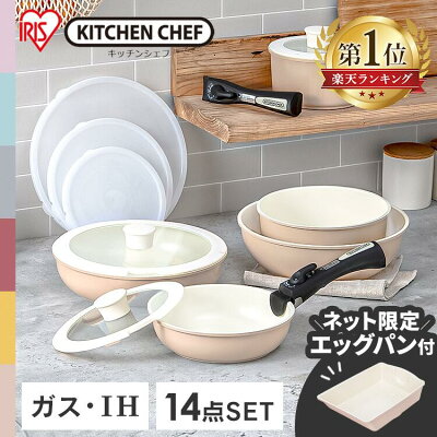 フライパン セット ih 14点セット アイリスオーヤマ送料無料 深型 おしゃれ かわいい ih対応 鍋 ガス 蓋 蓋付き 取っ手 取れる 外せる お手入れ簡単 セラミックカラーパン プレゼント 敬老の日 新生活 H-CC-SE14P【拡】【1102DE】