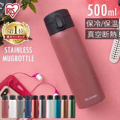 水筒 マグ ワンタッチ 500ml 直飲み アイリスオーヤマ 送料無料 マグボトル 保温 保冷 温かい 冷たい キッズ 子供 大人 真空断熱 持ち運び ロック付き お手入れ簡単 洗いやすい ステンレス コーヒー お茶 通勤 ランチ オフィス アッシュカラー SB-O500 SB-O500M【1102DE】