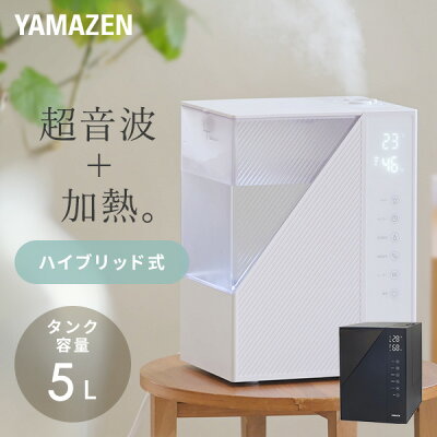 加湿器 大容量 5L 上から給水 アロマ ハイブリッド式 タイマー付き リモコン付き AZH-L50 ハイブリッド式加湿器 上部給水 アロマ加湿器 加湿機 卓上 オフィス 寝室 静音 省エネ 節電 エコ おしゃれ 山善 YAMAZEN 【送料無料】