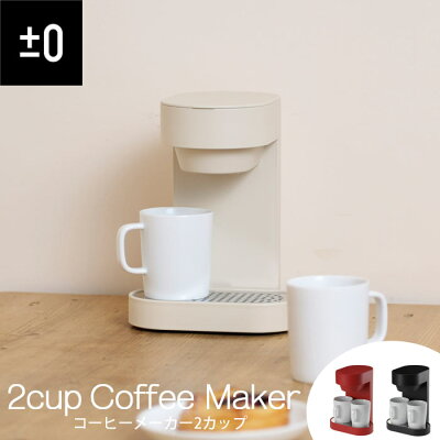 おすすめのコーヒーメーカー 人気ブランドランキングtop10 おしゃれなモデルを厳選 ベストプレゼントガイド おすすめのコーヒーメーカー 人気ブランドランキングtop10 おしゃれなモデルを厳選 ベストプレゼントガイド
