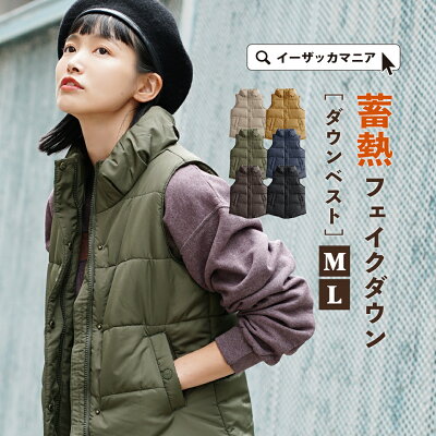 ベスト M/L もっと「 ダウン 」をオシャレに!カジュアルに。 レディース アウター ジャケット 中綿 フェイクダウン ハイネック 大きいサイズ ゆったり 秋冬 ◆zootie(ズーティー):サニーヒート フェイク ダウンベスト