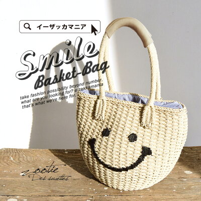 カゴバッグ / にこちゃん刺繍 バスケット 。巾着型の内布付き! レディース バッグ バック 鞄 カバン トートバッグ トート カゴ バスケット バケツバッグ 巾着 刺繍 スマイル ◆zootie(ズーティー):にっこり SMILE カゴバッグ