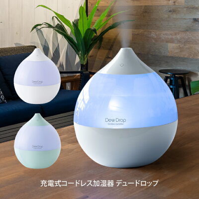 THREEUP スリーアップ 充電式コードレス加湿器 デュードロップ HR-T2018 /スリーアップ アロマ加湿器 デュードロップ 北欧 可愛い ギフト プレゼント 冬