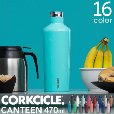 【土日祝もあす楽】CORKCICLE CANTEEN 470ml 16oz コークシクル キャンティーン マグボトル 水筒 500ml弱 おしゃれ 水筒直飲み マイボトル 保冷25時間 保温12時間 軽量 ステンレスボトル おしゃピク ステンレスマグボトル