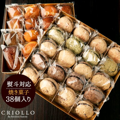 ギフト プレゼント【送料込】【焼き菓子】二段重箱セット ギフト詰め合わせ38個入り【冷凍便】【最短2〜5営業日で出荷】 焼き菓子 洋菓子 お菓子 マカロン フィナンシェ お祝い 直送 直接 お取り寄せグルメ 高級 ブランド お洒落