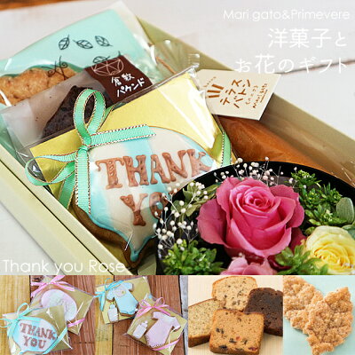 内祝 出産祝い お返し 送料無料 菓子 洋菓子とお花のギフト ThankYouRose プリザーブドフラワー 贈答品 お祝い お礼 感謝 ありがとう 生誕祝 誕生日 父の日 母の日 ギフト アイシングクッキー ベビー服 哺乳瓶 メッセージプレート 父の日 母の日