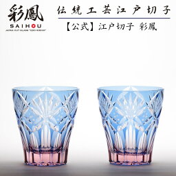 お酒グッズ 江戸切子ペアグラス 人気ブランドランキング22 ベストプレゼント お酒グッズ 江戸切子ペアグラス 人気ブランドランキング22 ベストプレゼント