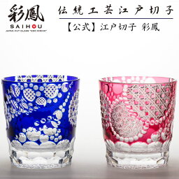 お酒グッズ 江戸切子ペアグラス 人気ブランドランキング22 ベストプレゼント お酒グッズ 江戸切子ペアグラス 人気ブランドランキング22 ベストプレゼント