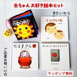 2歳への絵本 人気プレゼントランキング21 ベストプレゼント