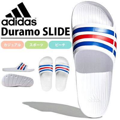 30%off 軽量 スポーツサンダル アディダス adidas Duramo デュラモ スライド SLD サンダル メンズ レディース シャワーサンダル サンダル スポーツ プール 3本ライン 海水浴 ジム G14309 G15890 G15892 S77991 U43664 BA8787【あす楽対応】