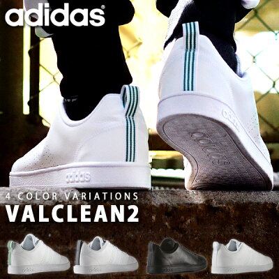 【すぐ使える100円OFFクーポン配布中】 送料無料 スニーカー アディダス adidas VALCLEAN2 バルクリーン メンズ レディース ローカット カジュアル シューズ 32%off 靴 F99251 F99252 F99253 B74685 【あす楽対応】