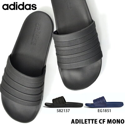 クラウドフォーム搭載 スポーツサンダル アディダス adidas ADILETTE CF MONO メンズ レディース アディレッタ シャワーサンダル サンダル スポーツ ジム 得割25 S82137 【あす楽対応】