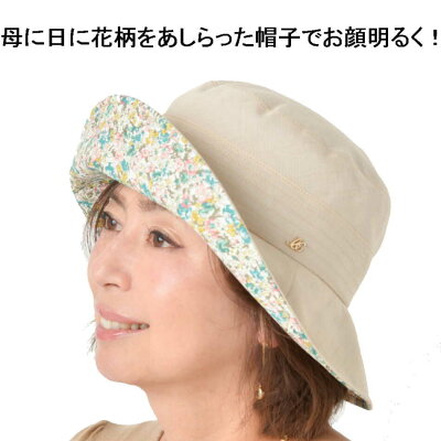 【送料無料、メール便対応】帽子 レディース 春夏帽子 UVカット UV 母の日 花柄 花柄プリント ミセス シニア 型くずれ防止 折りたたみ ギフト プレゼント ラッピング 紫外線 小顔効果 ウォーキング ブラック 黒 ベージュ ピンク エリートシャポー