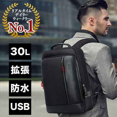 ★4.58 あす楽 ビジネス リュック メンズ 3WAY 防水 通勤 通学 リュックサック スーツ PC バッグ 大容量 パソコン 15.6インチ 黒 ブラック A4 USB 20L 男子 父の日 型 充電 ポート 人気 鞄 出張 大人 おしゃれ 男性 男 ビジネスバッグ ビジネスリュック