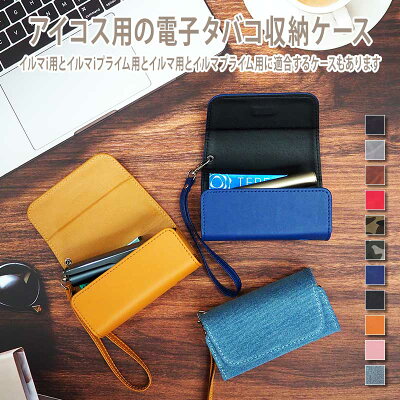 アイコス3イルマ用の電子タバコ収納ケース【タバコセットケース ダメージレザーorレザーorデニム】IQOS3ILUMAに適合するポーチ イルマ に適合する カバー イルマプライム に適合する ケース ILUMA PRIME に適合する ポーチ タバコ 煙草 ギフト メール便送料無料 受注生産