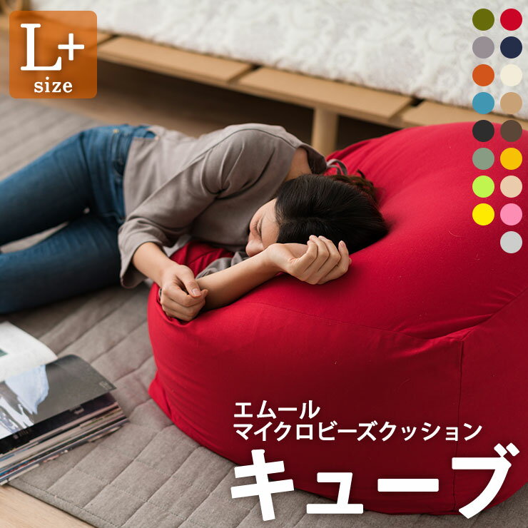 おしゃれなビーズクッションおすすめ 人気ブランドランキング選 21年最新版 ベストプレゼントガイド