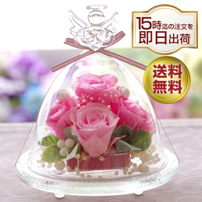 プリザーブドフラワー 誕生日 プリザーブド フラワー ギフト 結婚祝い 結婚記念日 プレゼント お祝い 花 女性 ガラス ドーム 還暦祝い お供え 供花 お悔やみ ペット 犬 かわいい おしゃれ 天使 ブリサーブドフラワー 父の日 ガラスドーム エンジェル プレミアム
