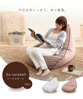 \ポイント5倍♪/ビーズクッション 北欧 おしゃれ ぐ〜たらボール GUB-2 グレー ブラウン ソファ ビーズソファ 小 パーソナル パーソナルソファ パーソナルチェア 1人掛け掛け クッション イス 椅子 リラックス ぐーたらボール 収納 アイリスオーヤマ【mpp】