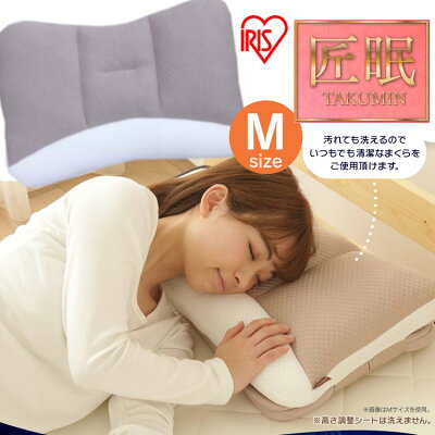 【あす楽】 枕 まくら 洗える パイプ まくら 37×57cm 母の日 父の日 ギフト 匠眠 ハイクラスピロー Mサイズ 高さ調整 ソフト ハード パイプ枕 わた 高さ調節 フィット PM4S-M PM4H-M アイリスオーヤマ 高さ調整 パイプ枕 敬老の日