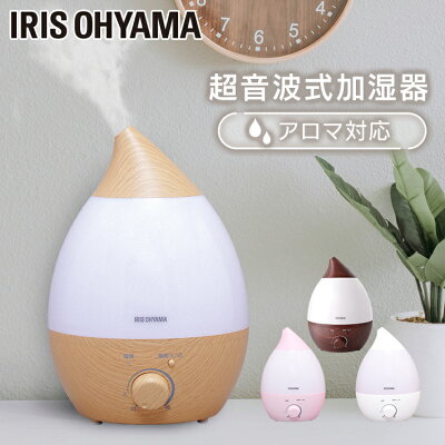 【目玉価格】加湿器 卓上 小型 超音波式 アイリスオーヤマ おしゃれ アロマ 超音波式加湿器 オフィス 小型 軽量 コンパクト 超音波式 しずく型 2.8L 加湿器 加湿機 ドロップ型 木目調 清潔 かわいい 可愛い リビング 寝室 子供部屋 UHM-280S【SUTU】