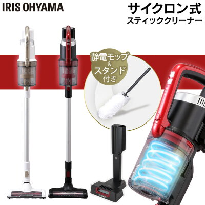《レビュー書いておまけプレゼント★》掃除機 コードレス サイクロン IC-SLDCP10 スティック アイリスオーヤマ スティッククリーナー 掃除機 サイクロン 充電式 静電気 アイリスオーヤマ【広告】