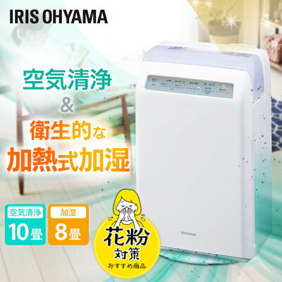 空気清浄機 加湿器 加湿空気清浄機 加熱式 10畳 8畳 HXF-C25-Wホワイト 空気清浄機 加湿機 空気清浄器 加湿 うるおい 空気清浄 乾燥 加熱式加湿 アイリスオーヤマ【25K】【あす楽】