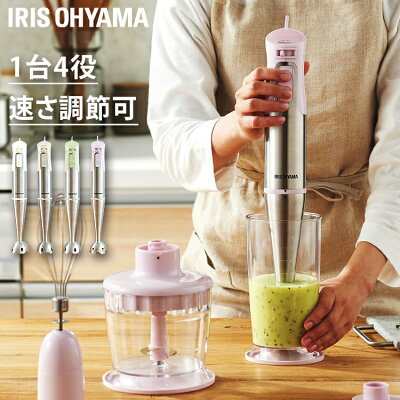 【4日18時〜ほぼ全品ポイント5倍】ミキサー ブレンダー ハンディミキサー 電動 HBL-200泡立て器 調理器具 ホイッパー チョッパー コンパクト お菓子作り シンプル ギフト プレゼント おしゃれ ホワイト ミキサー ハンディミキサー アイリスオーヤマ