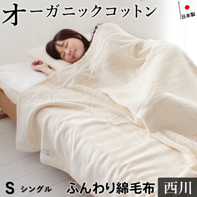 人気の毛布 おすすめブランドランキング21 西川やクリッパンなどプレゼント向きも紹介 ベストプレゼントガイド 人気の毛布 おすすめブランドランキング21 西川やクリッパンなどプレゼント向きも紹介 ベストプレゼントガイド