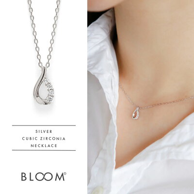 ネックレス レディース キュービックジルコニア シルバー しずく ドロップ 【BLOOM ブルーム】 プレゼント 贈り物 ギフト 20代 30代 40代 50代 60代 ジュエリー