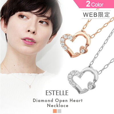 【WEB限定商品】 ネックレス レディース ダイヤモンド K10 ピンクゴールド ホワイトゴールド 10k 10金 ハート 【ESTELLE エステール】 クリスマス 彼女 妻 嫁 プレゼント 贈り物 ギフト 20代 30代 40代 50代 60代