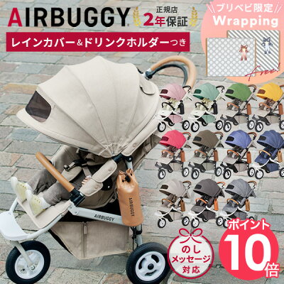 \無料ラッピング のし対応/ 最新モデル エアバギー ココ ブレーキ フロムバース【ベビーカー レインカバー ドリンクホルダー付き】【正規品 2年保証】【エアバギー ココ フロムバース 新生児 0ヵ月】【三輪 エアタイヤ】【AirBuggy COCO Brake FROMBIRTH】【即納】