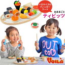 Voila ボイラ ティビッツ 木のおままごとセットシリーズ | 3歳の女の子の誕生日に人気。はじめての木のおもちゃに安心安全なVoila ボイラの知育のおもちゃ。