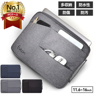 Evoon パソコンケース 多収納 衝撃吸収 パソコン pc ノートパソコン ケース pcケース pcバッグ 11 12 13 13.3 15 15.6 16 インチ かわいい シンプル ギフト プレゼント インナーケース スリーブ バッグインバッグ 撥水 軽量 贈り物 送料無料