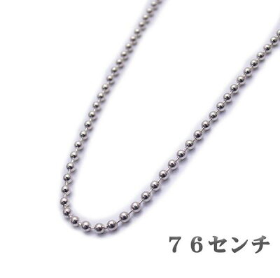 クロムハーツ ネックレスCHROMEHEARTS シルバー ボールチェーン 30インチ 76cm エクセルワールド 誕生日 ギフト プレゼントにも ブランド おしゃれ アクセサリー