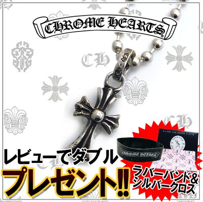 CHROME HEARTS クロムハーツ ネックレス ボールチェーン チャーム ベビーファット ボールチェーンセット セット販売 エクセルワールド ブランド プレゼントにも おしゃれ アクセサリー