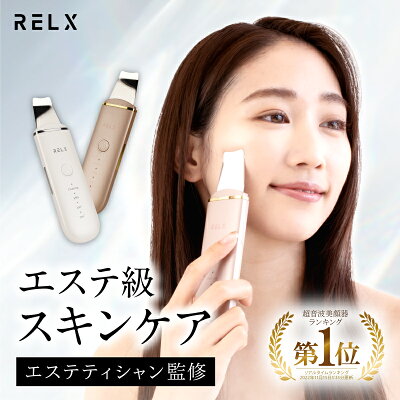 【楽天5冠達成★プロ共同開発】【ランキング5冠達成】relx ウォーターピーリング 超音波美顔器 毛穴ケア 目元 ピーリング 家庭用 ウォーターピーラー 超音波ピーリング 毛穴 目元ケア 超音波 ems 美顔器 イオン 超軽量 70g プレゼント
