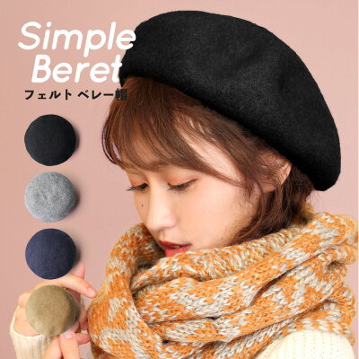 女性におすすめのレディースベレー帽 人気ブランドランキング32選 21年版 ベストプレゼントガイド 女性におすすめのレディースベレー帽 人気ブランドランキング32選 21年版 ベストプレゼントガイド