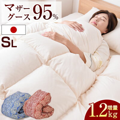 ★在庫処分26,800円★《送料無料/在庫有》マザーグース95% 増量1.2kg 超長綿60サテン 国産 羽毛布団 シングル ロング 綿100% 7年保証 ブラックラベル 440dp以上 掛け布団 掛布団 かけ布団 冬用 日本製 暖かい 羽毛ふとん
