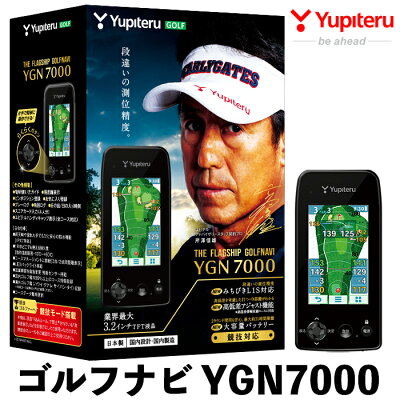 【ふるさと納税】YupiteruゴルフナビYGN7000(距離計)3.2インチ大画面で見やすく、ボタン操作でプレー中も簡単操作!日本製・国内設計・国内製造のゴルフナビ【ユピテル】
