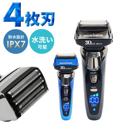 電動 シェーバー 電動シェーバー SL-8100 充電式 4枚刃 水洗い 完全防水 IPX7 海外対応 交流式 3段階 切替 男性用 メンズ 男性 電気シェーバー メンズシェーバー 男性用シェーバー メンズシェーバー 首振り 髭剃り 新生活 送料無料