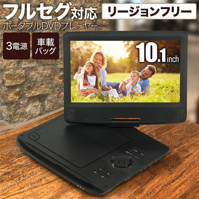 家電 ポータブルdvdプレイヤー 人気ブランドランキング21 ベストプレゼント