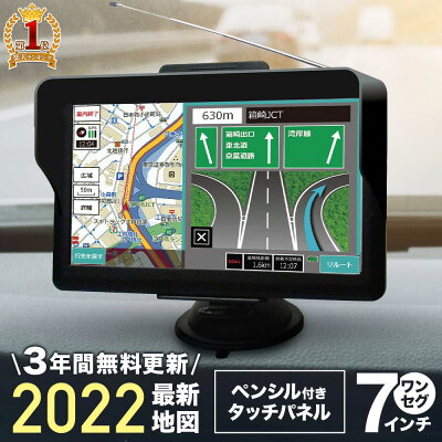 【先着順!最大150円OFFクーポン有】 カーナビ 7インチ ポータブル ナビ 2022年度 最新 住所検索 3300件 DC バッテリー 2電源 カーナビゲーション ナビゲーション microSD LED ワンセグ テレビ 搭載 車 録画機能 タッチパネル 使いやすい 高機能 高性能 地図 新生活 送料無料