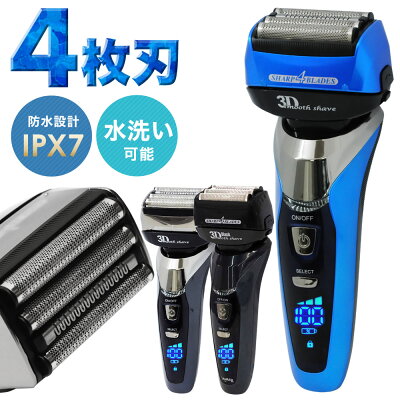 【5%OFFクーポン配布中☆1/27 20時〜1/30 23時59分迄】 髭剃り 電気シェーバー 電動シェーバー シェーバー 電動 充電式 4枚刃 水洗い 完全防水 IPX7 海外対応 交流式 3段階 切替 男性用 メンズ 男性 メンズシェーバー 男性用シェーバー メンズシェーバー 首振り 送料無料