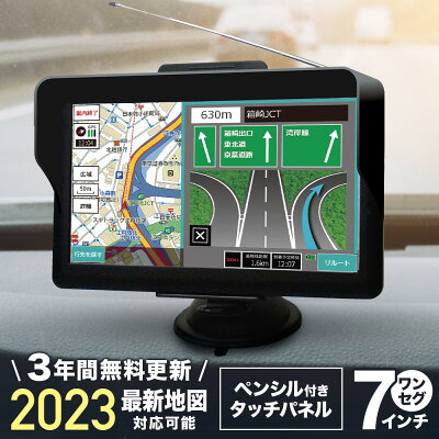【5%OFFクーポン配布中☆1/27 20時〜1/30 23時59分迄】 カーナビ 7インチ ポータブル ナビ 2022年度 最新 住所検索 3300件 DC バッテリー 2電源 カーナビゲーション ナビゲーション microSD LED ワンセグ テレビ 搭載 車 録画機能 タッチパネル 高機能 高性能 地図 送料無料