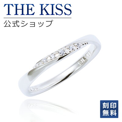 【刻印可_3文字】【あす楽対応】THE KISS 公式サイト シルバー ペアリング ( レディース 単品 ) ペアアクセサリー カップル に 人気 の ジュエリーブランド THEKISS ペア リング・指輪 記念日 プレゼント SR1844CB ザキス 【送料無料】