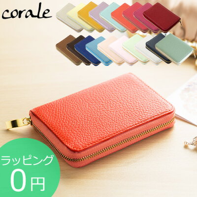 コインケース レディース コンパクト 財布 カードケース 小銭入れ 小さい財布 本革 イタリアンレザー 春財布 19colors corale コラーレ ★送料無料(北海道・沖縄県を除く) ★ラッピング無料★