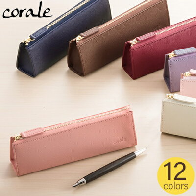 【クーポン配布中】 ペンケース 革 本革 プリズムレザー レディース 三角 シンプル おしゃれ かわいい 筆箱 10colors corale コラーレ ★送料無料(北海道沖縄を除く)★