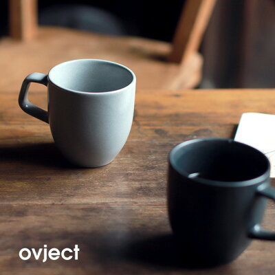 ovject オブジェクト マグ 300ml(マグカップ コップ おしゃれ ブランド プレゼント 陶器 北欧 シンプル 日本製 黒 結婚祝い コーヒーカップ スタッキング 誕生日プレゼント 女友達 ギフト マット 自宅用 おすすめ 新築祝い)